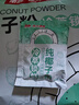 南国海南特产正宗原味冷萃纯椰子粉308g 椰汁椰奶粉 三亚特产咖啡伴侣 实拍图
