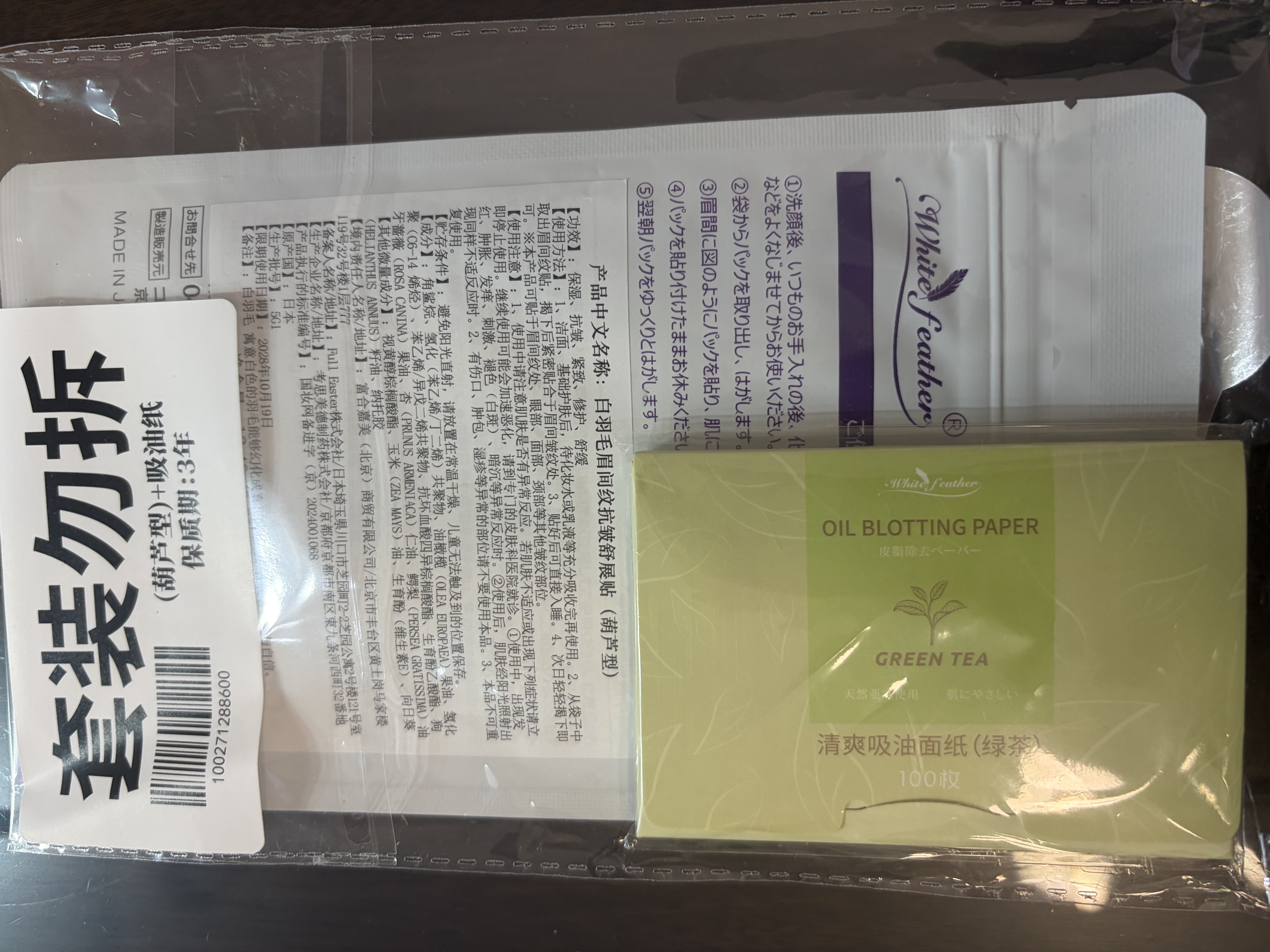White Feather日本白羽毛眉间川字纹贴睡觉专用神器夜间8小时抗皱保湿面膜礼物  实拍图