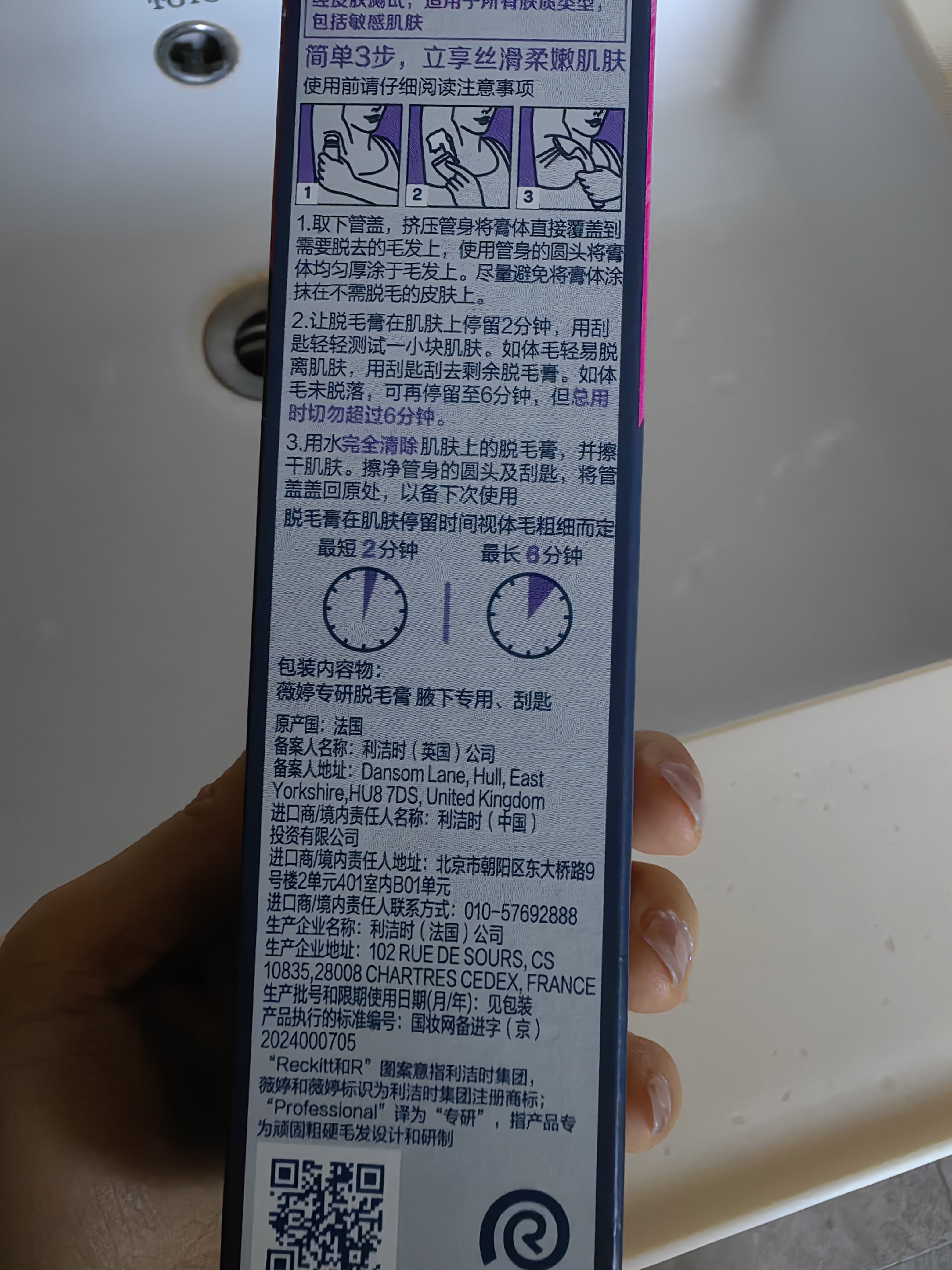 薇婷（VEET）脱毛膏女士腋下专研100ml+原B5冰感脱后舒缓凝霜30ml脱腋毛 实拍图