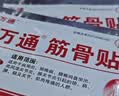 万通筋骨贴2盒20贴止痛膏贴颈椎病肩周炎腰肌劳损腰间盘突出类风湿 实拍图