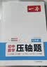 一本初中数学压轴题七年级北师版 2026版初中数学思维专项训练几何模型函数中考必刷题期末冲刺练习题 开学季 实拍图