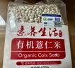 素养生活有机薏仁米1斤 小粒薏米 薏米仁 薏苡仁 薏芢 薏米 五谷杂粮粗粮 实拍图