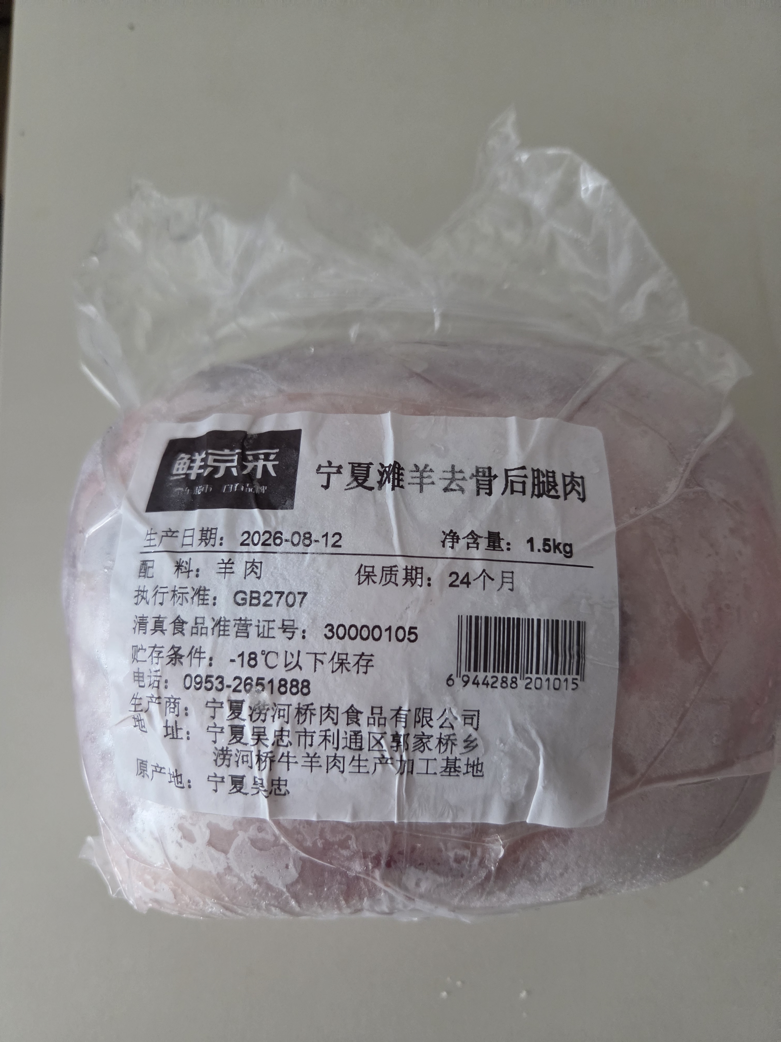 鲜京采精选 国产原切去骨羊后腿肉净重3斤 烧烤清炖 实拍图