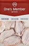 1号会员店（One's Member）特大号鸡翅中出口级鸡肉烤鸡翅炸翅中 无保水剂  净重2斤 实拍图