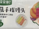 宝宝馋了馋宝厨房果蔬手指馒头160g宝宝馒头儿童早餐半成品冷链 实拍图