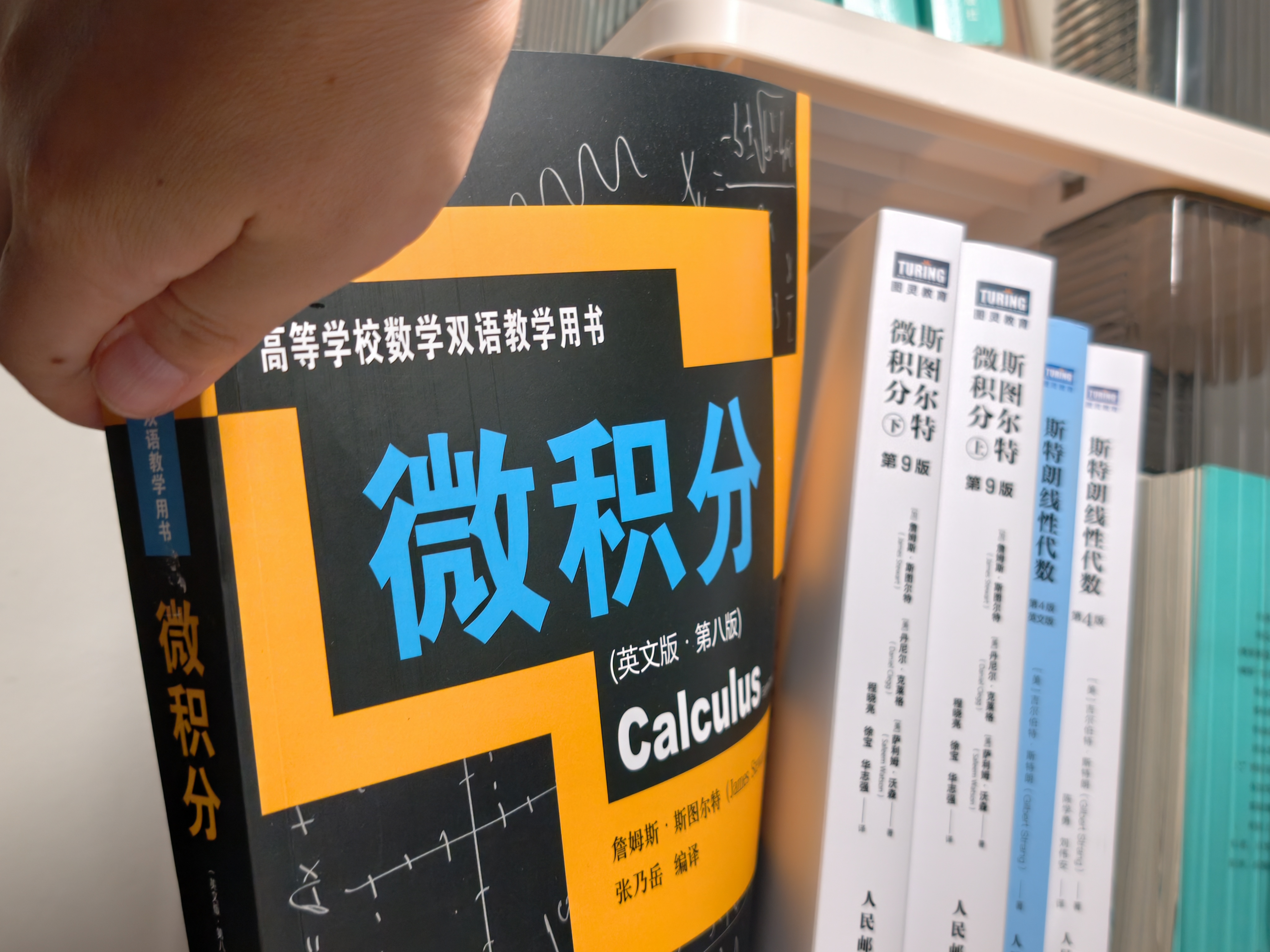 微积分（英文版·第八版）/高等学校数学双语教学推荐用书 高分技巧 畅销书排行榜 英语必学 实拍图