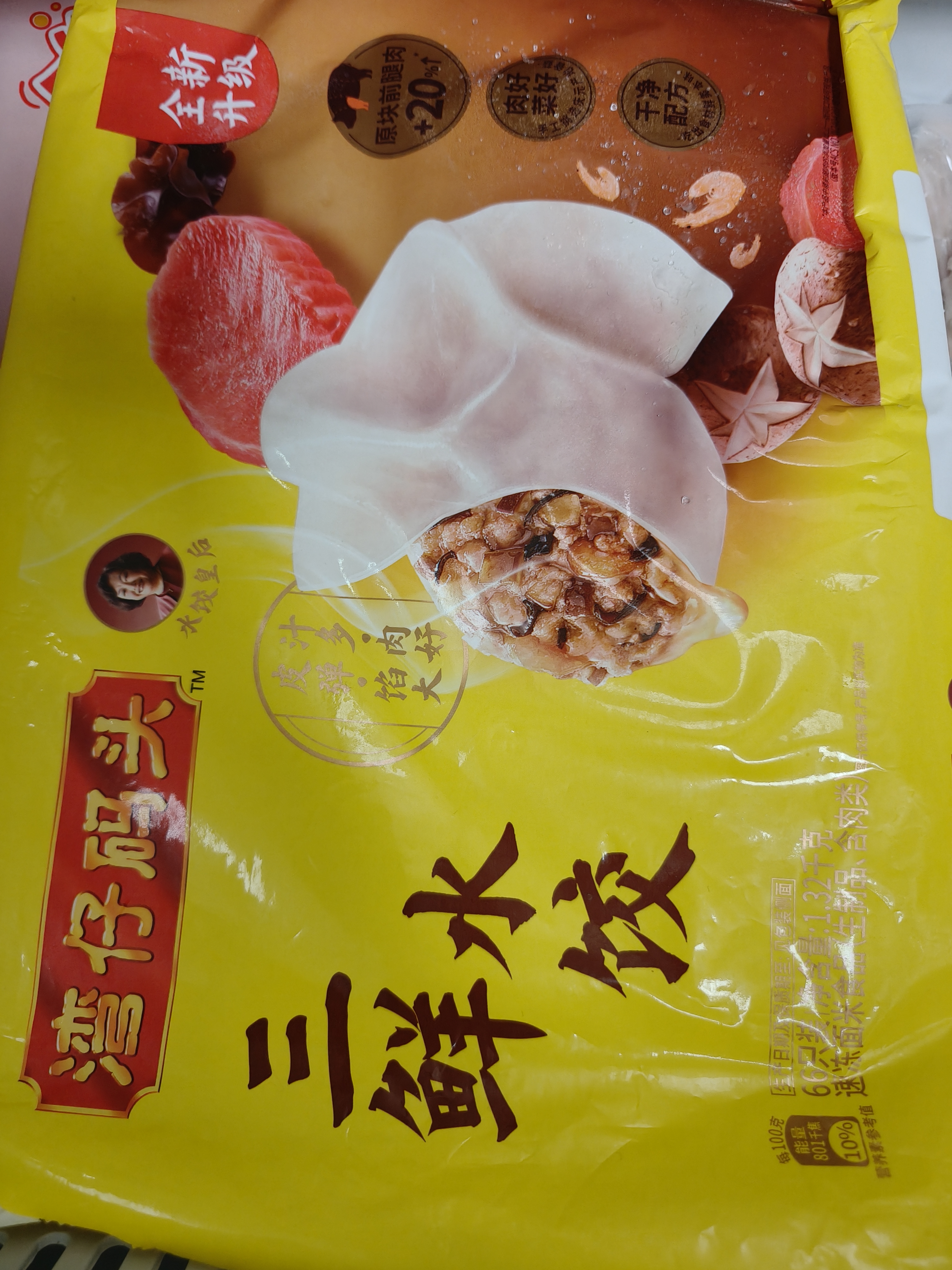 湾仔码头三鲜水饺1320g66只饺子速食面点饺子夜宵儿童早餐速冻半成品 实拍图