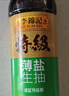李锦记【百厨大战同款】薄盐系列 特级薄盐生抽500ml【减盐25%* 特级】 实拍图