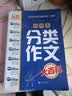 初中生分类作文大百科 抖音同款 全网售出超10万册 作文工具书 初中七八九年级分类同步优秀作文写作方法思维导图 素材积累 开学季 实拍图