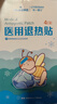 海氏海诺儿童型医用退热贴感温变色  4片*5盒物理退热冷敷理疗凝胶降温贴 实拍图