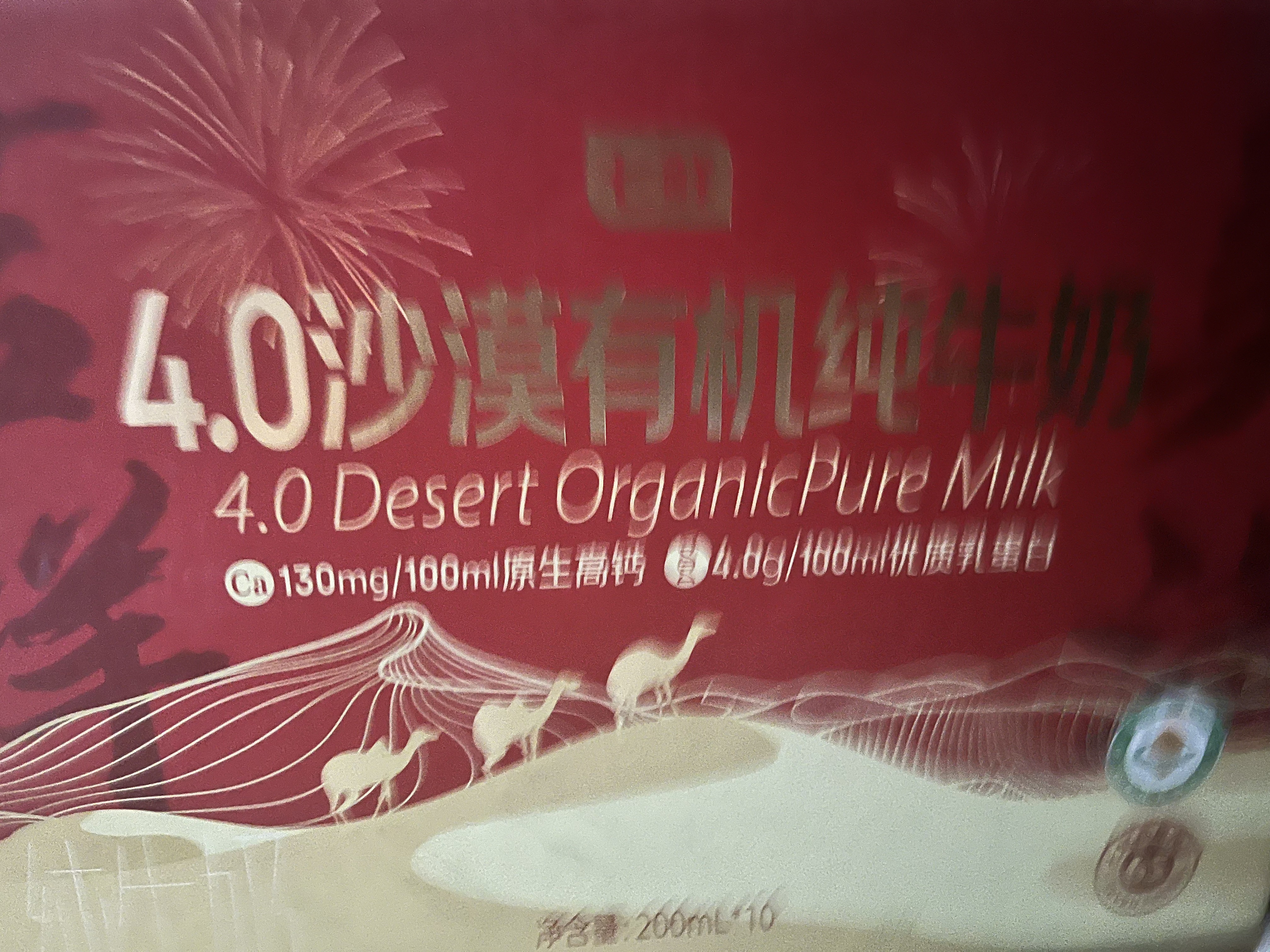 七鲜 4.0g沙漠有机纯牛奶200ml*10 实拍图