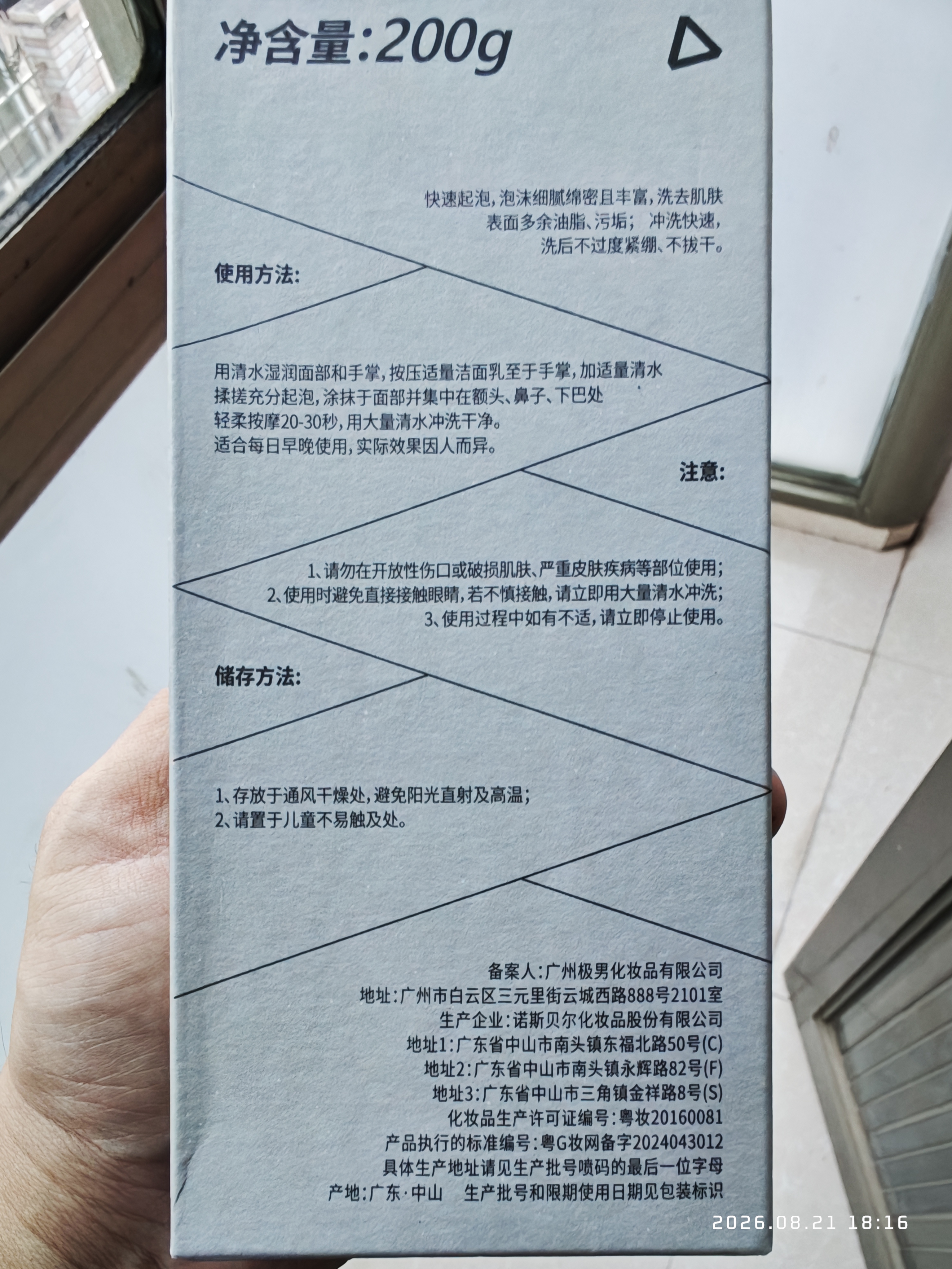 极男男士净爽控油洗面奶男温和清洁皂基洁面护肤品200g清爽男士洗面奶 实拍图