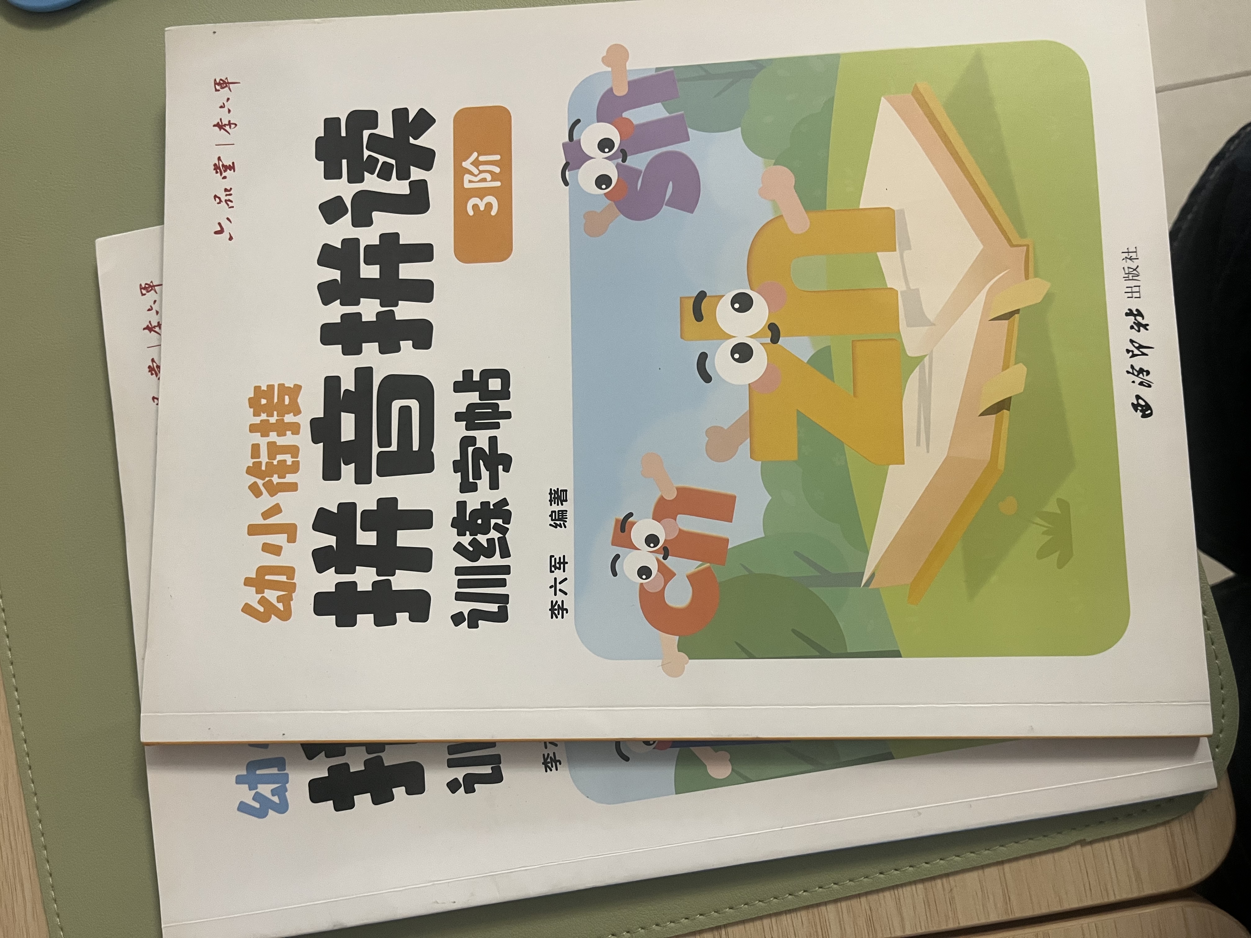 六品堂拼音拼读训练1+2+3阶练字帖幼小衔接拼音专项练习册幼升小汉语教材全套一日一练拼读小能手拼音 实拍图