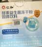 仁和益生菌3万亿调理肠胃脾胃虚弱消化儿童成人老年秘便活性益生菌 实拍图