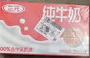 三元方白纯牛奶250ml*24盒 送礼新老包装随机发【丁禹兮同款】 实拍图