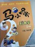 马小跳玩数学 新版（一至六年级 套装全6册）暑假学习 轻松数学 杨红樱 小学数学 马小跳  实拍图