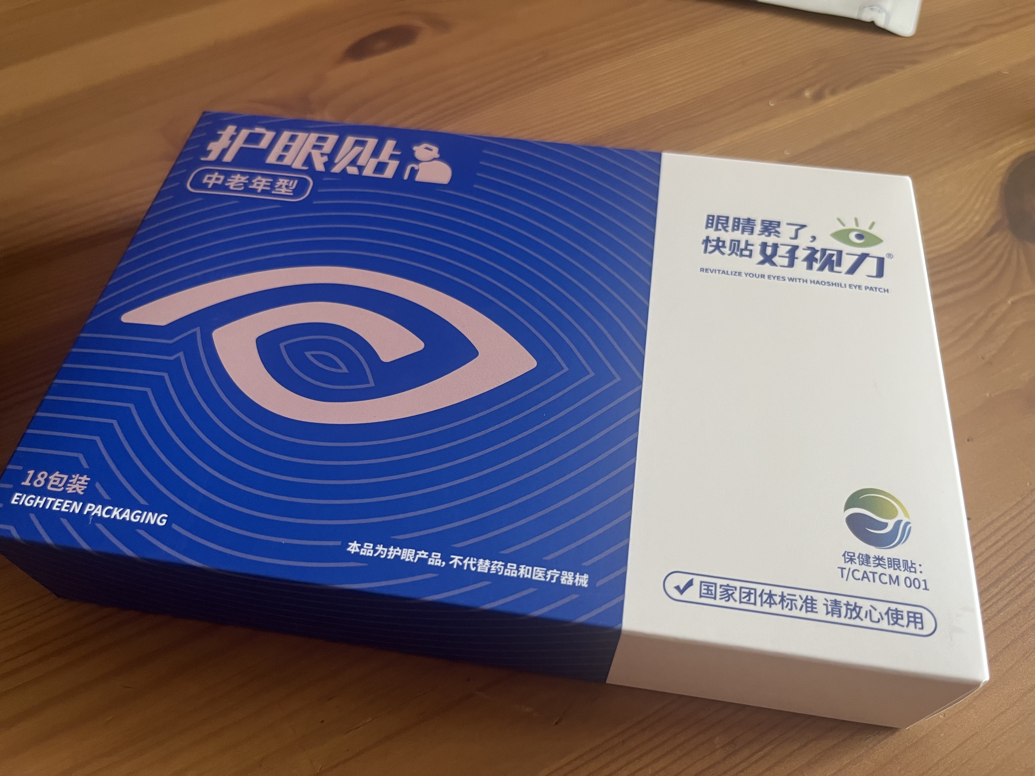 好视力眼贴中老年人眼部疲劳干涩眼睛模糊流泪冷敷贴护眼贴送爸妈长辈 中老年18包X4盒+6包同款+10包眼罩 实拍图