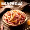 雪海梅乡陈皮梅条368g/罐 梅条话梅蜜饯梅子干蜜饯果干果脯儿童休闲零食 实拍图