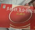 国风 红源达 多糖铁复合物胶囊 20粒 女性贫血补血药孕妇补铁剂铁片缺铁性贫血经期补铁 实拍图