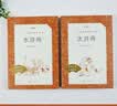 【社长力荐】水浒传（上下）100回原著未删减版 九年级 初三 正版原著 阅读课外书目 （《语文》推荐阅读丛书 人民文学出版社） 开学季 实拍图