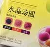 湾仔码头水晶汤圆组合装360g24只(黑芝麻/紫薯/花生)速冻元宵早餐食品速食 实拍图