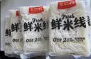 王仁和鲜米线220克*10袋0脂健康正宗过桥米线鲜米粉代餐方便速食湿米线 实拍图