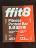 ffit8蛋白棒乳清蛋白营养能量棒运动健身代餐 饱腹蛋白粉零食 巧克力味 实拍图