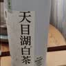 丙田 天目湖白茶100g 正宗溧阳原产26头采新茶叶早春绿茗茶自己喝送礼 实拍图