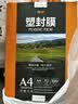 豪艺（HOOYE）A4 70mic塑封膜7丝高清透明塑封机过塑膜文件照片护卡膜220*307mm 实拍图