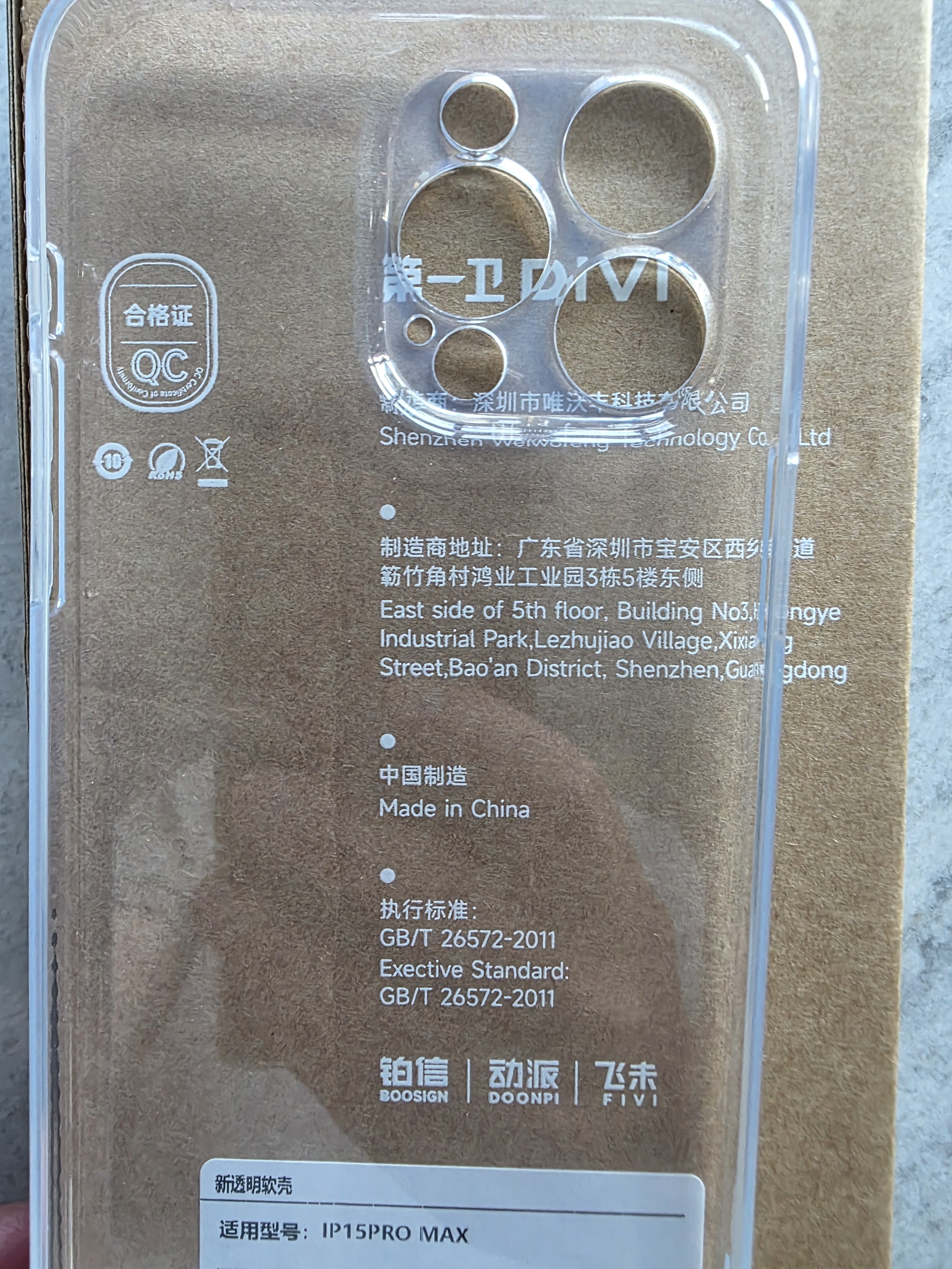 第一卫DIVI【热销TOP】适用苹果15promax手机壳iphone15ProMax保护套防摔超薄全包透明硅胶软套 实拍图