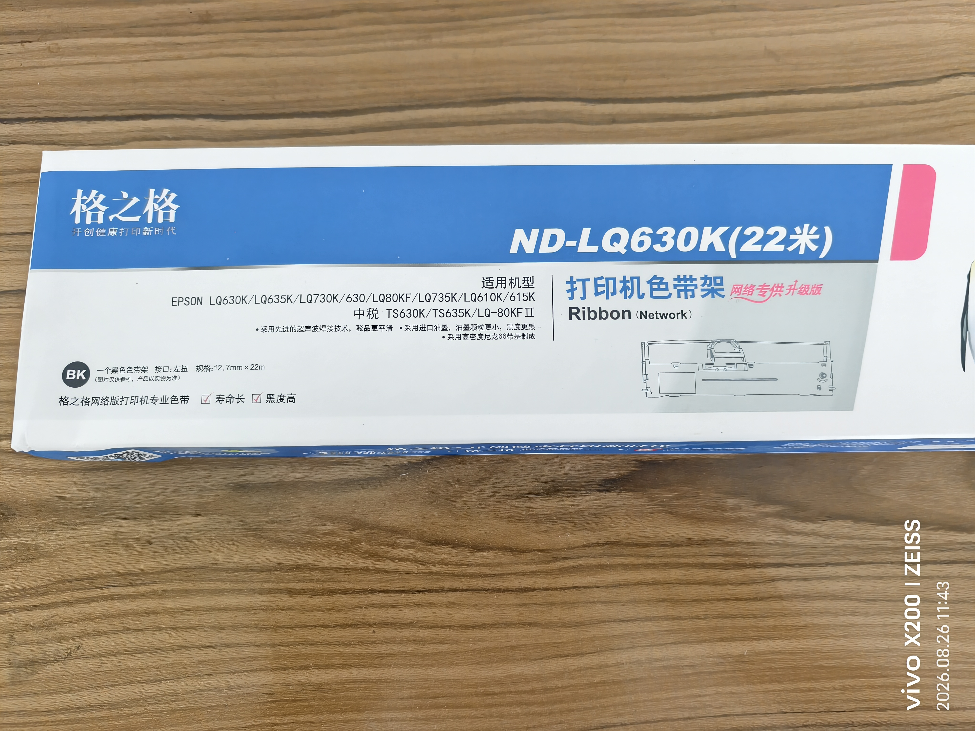 格之格LQ630K/LQ730K色带适用爱普生LQ610K LQ635K LQ735K LQ630K打印机色带架超长版22米 实拍图
