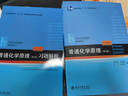 普通化学原理（第4版）全2册 教材+习题解析 华彤文 化学核心课程教材 实拍图