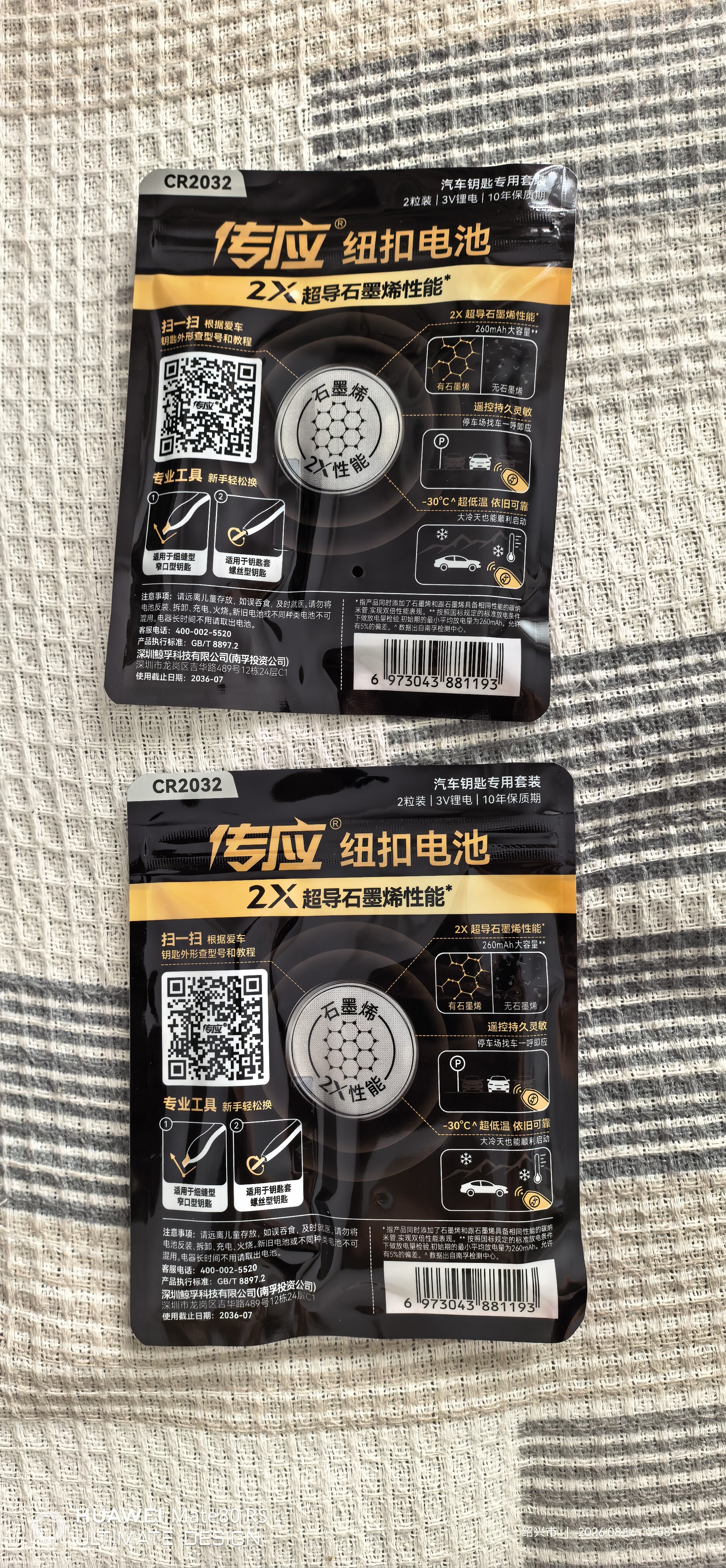 南孚传应CR2032纽扣电池石墨烯3V汽车钥匙电池适用于奥迪/宝马/奔驰/大众/本田/别克/标致遥控器电子 【推荐】4粒精装版【送安装教程】 实拍图