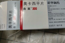 【原研药】[曲莱] 奥卡西平片0.3g*50片/盒 【3盒装】 实拍图