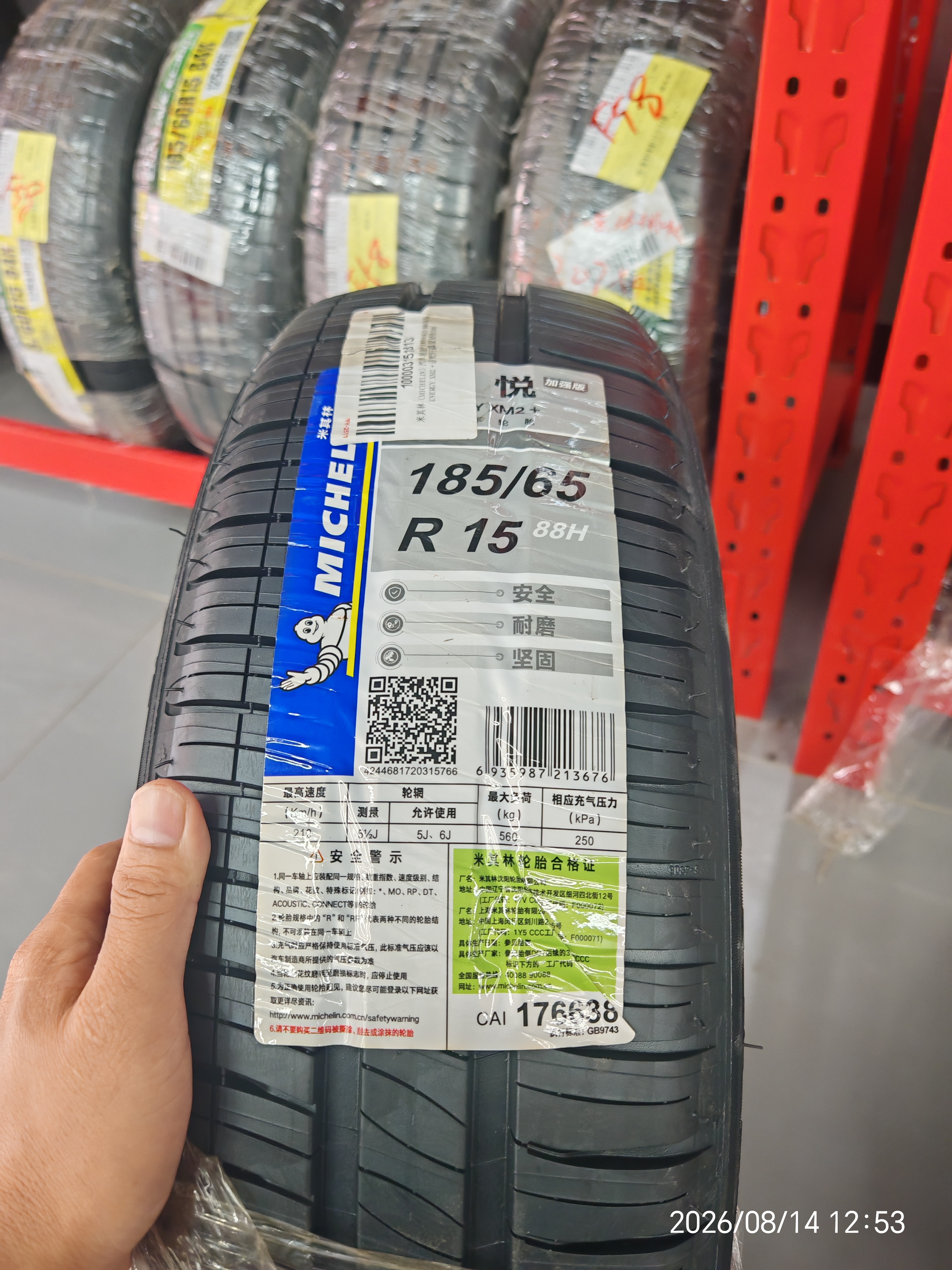 米其林（MICHELIN）汽车轮胎 185/65R15 88H 韧悦 ENERGY XM2 + 适配轩逸/爱丽舍/301 实拍图