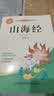 快乐读书吧四年级上册（4册）中国神话故事+希腊神话+世界经典神话与传说故事+山海经 四年级语文教材阅读书目 小学生经典名著阅读课程化系列 开学季 实拍图