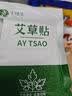 艾灸贴发热艾草贴多重草本温灸多部位全身可用草本膏贴 艾灸贴-11贴/1袋【温灸贴敷】 实拍图