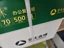 亚太森博A4打印纸 70g复印纸 优选林系列 500张*4包 办公用纸 高性价比复印纸2000张整箱 实拍图