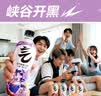 元气森林夏黑葡萄味气泡水 480mL*15瓶  0糖0脂0卡 实拍图