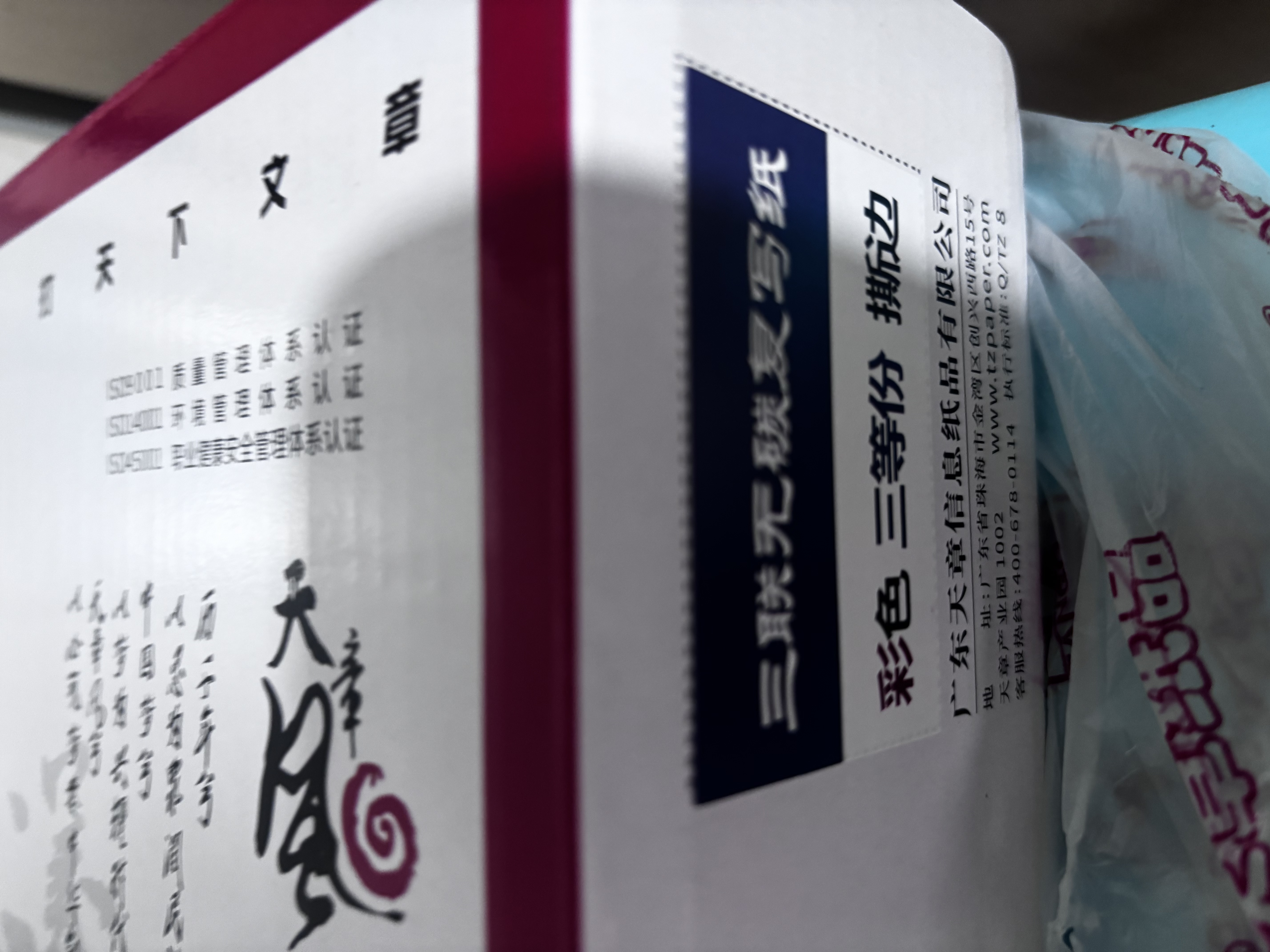 天章 （TANGO）天章风针式打印纸电脑打印纸三联打印纸三等分撕边发票三联单送货单出库单241-3-1/3S白红黄1000页 实拍图