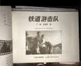 四渡赤水（红色经典电影连环画：长征系列） 实拍图
