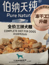 伯纳天纯鸭肉梨冻干三拼狗粮2kg/4斤 实拍图