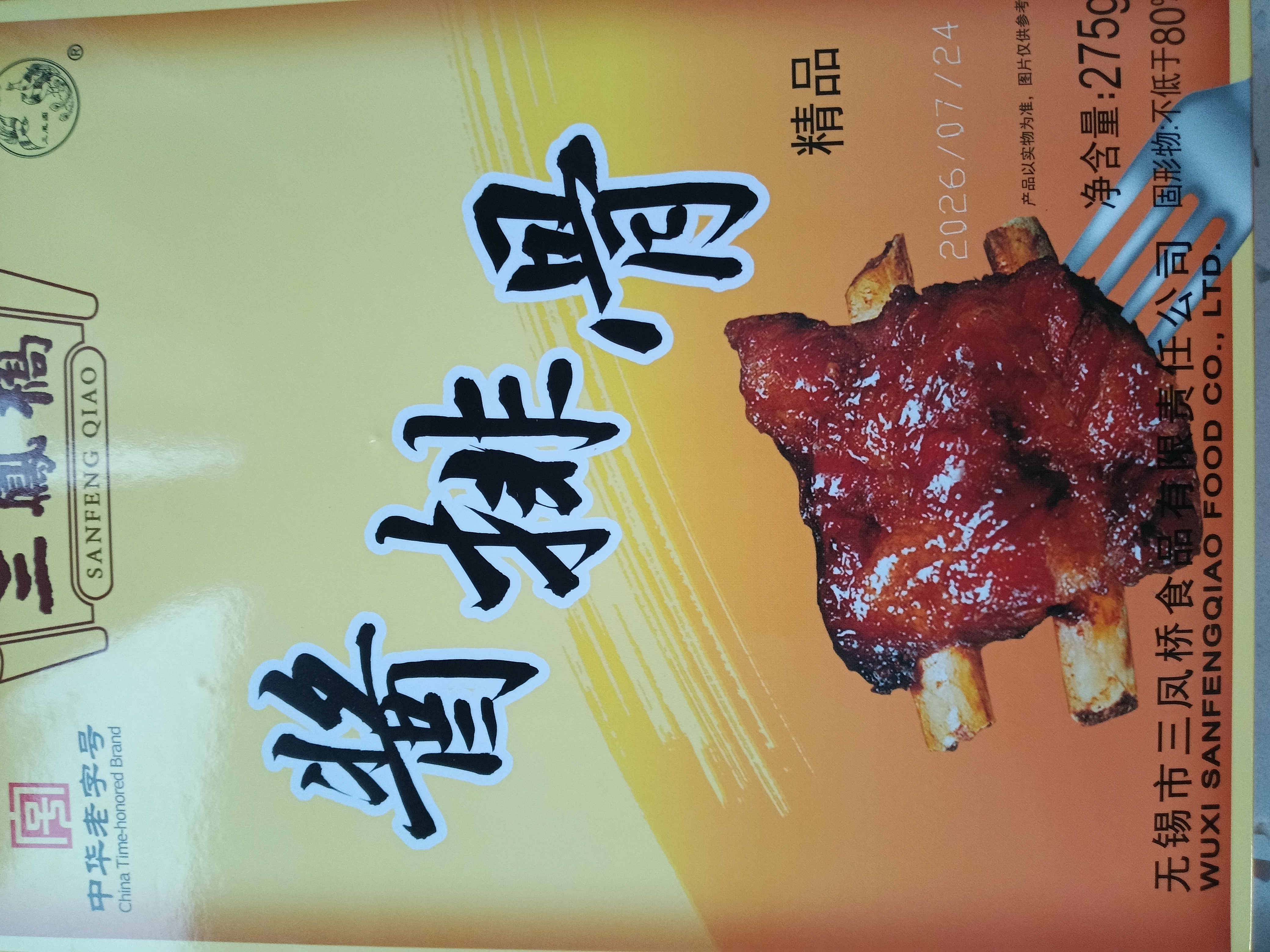 三凤桥无锡特产酱排骨肋排熟食伴手礼江苏非遗美食中华老字号预制菜食品 精品酱排骨275g*2盒（精选肋排） 实拍图