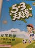 2026秋季53天天练小学数学三年级上册RJ人教版 便携版 5·3天天同步练习册活页版自带书皮保护套赠书套数学能力开学季 实拍图