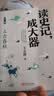 读史记，成大器（全六册） 中小学生寒暑假课外阅读书籍 以史为鉴，知兴替明得失，养格局成大器 实拍图