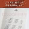 品三国 易中天电影《三国的星空》灵感来源 读懂真三国，就选易中天 三国 争洛阳 三国演义 实拍图