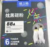 格之格388a碳粉 88a墨粉 适用惠普m1136碳粉mfp m126a 1108 1106 1007 1008 m128fn m1216nfh碳粉炫黑6支 实拍图