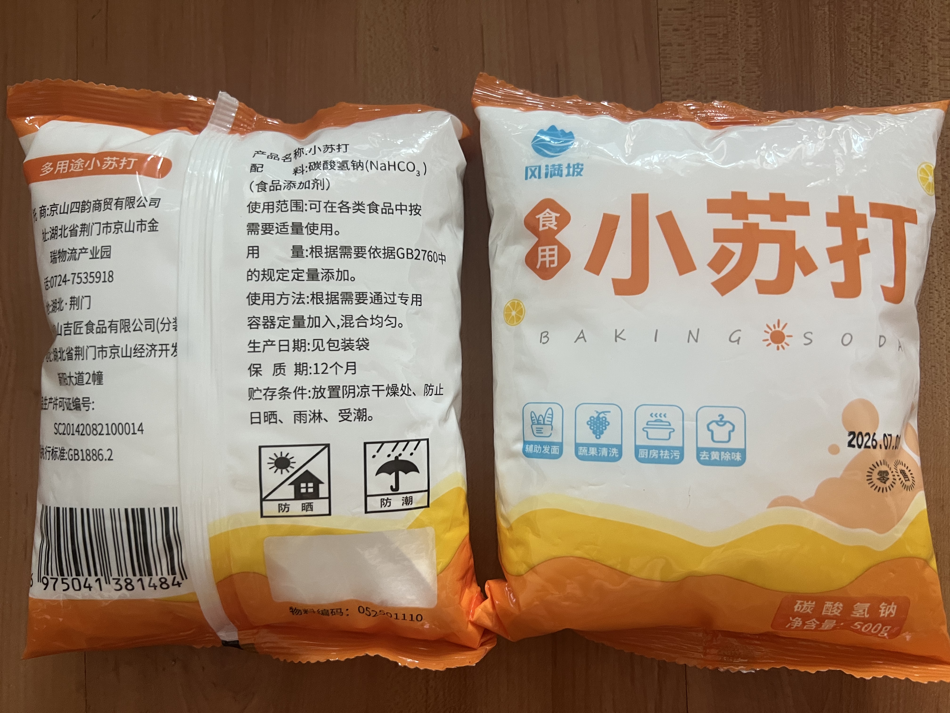 食用小苏打粉烘焙原料饼干面包家用清洗蔬果厨房去污多用途苏打粉 苏打粉500克*2袋 实拍图