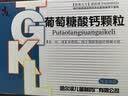 【育儿常备】弘泰 葡萄糖酸钙颗粒 1g*20袋/盒 实拍图