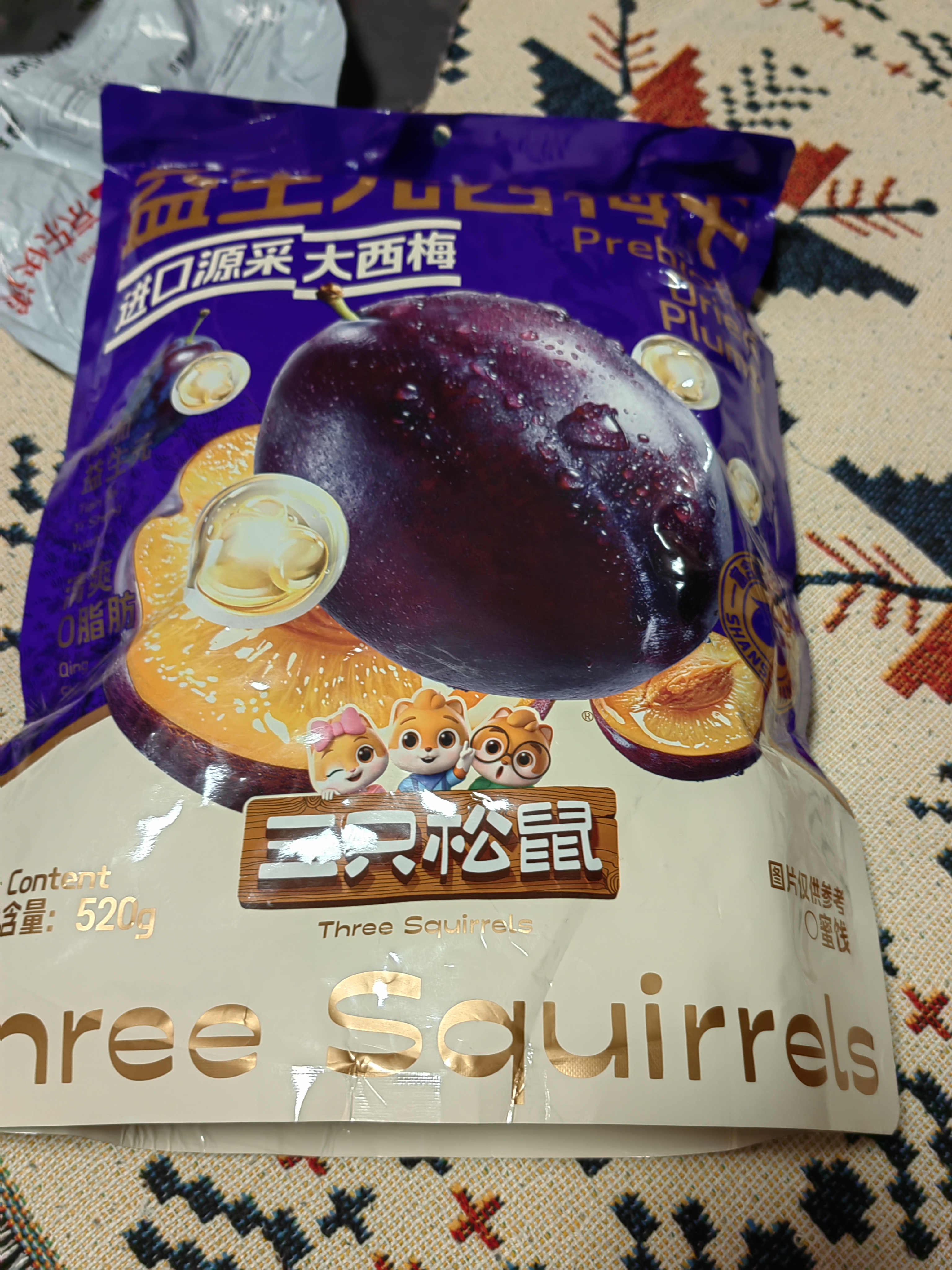 三只松鼠益生元西梅干520g 话梅蜜饯孕妇健康酸甜零食果脯果干儿童零食 实拍图